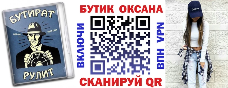 Бутират бутик  Свободный 